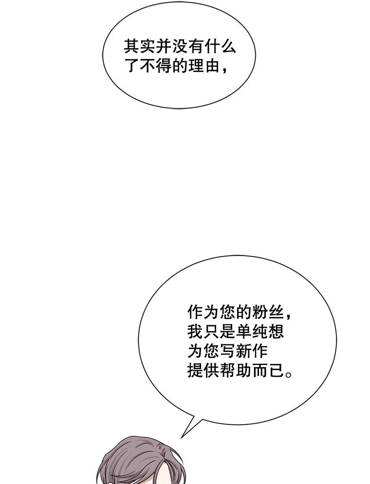《通灵小说家》44.跟翁成合作 第36页