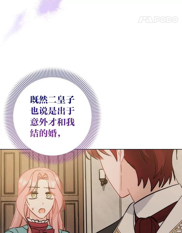 《成为短命女主的妹妹》44.第一次回到过去 第43页