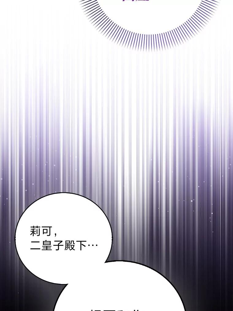 《成为短命女主的妹妹》44.第一次回到过去 第22页