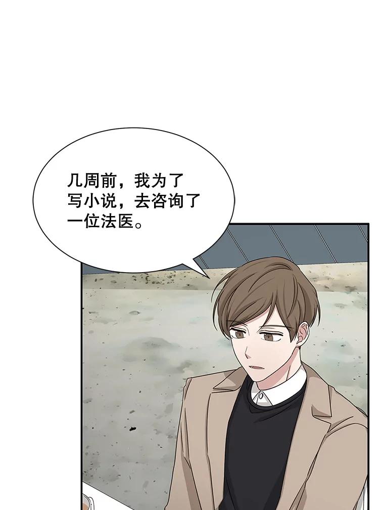 《通灵小说家》44.跟翁成合作 第22页