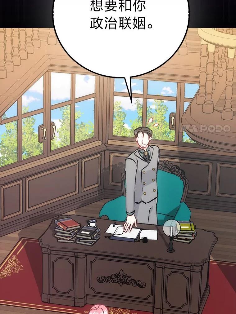 《成为短命女主的妹妹》44.第一次回到过去 第23页