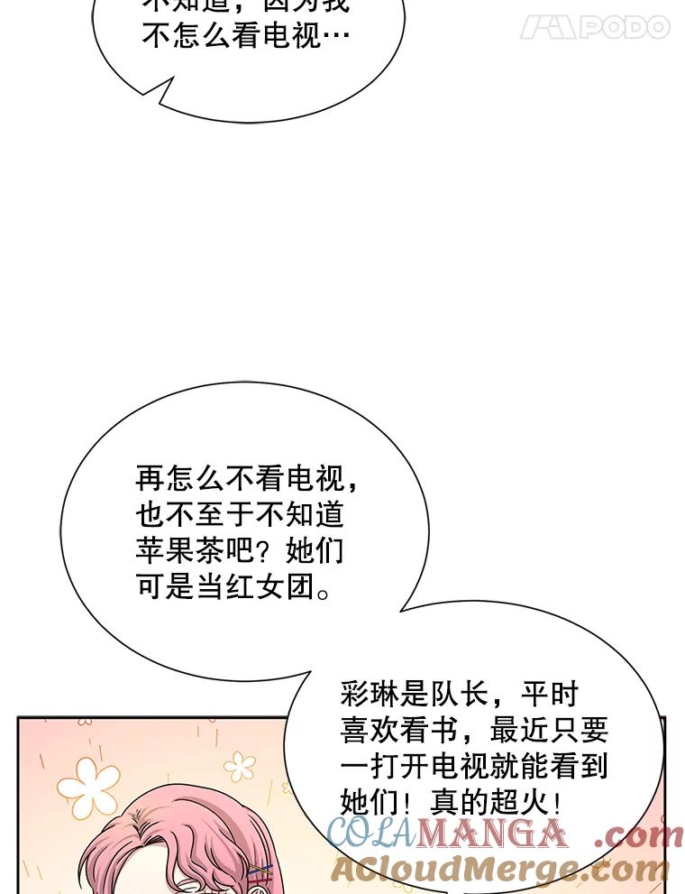 《通灵小说家》44.跟翁成合作 第93页