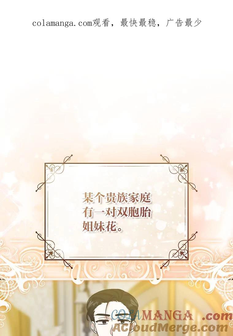 《成为短命女主的妹妹》44.第一次回到过去 第1页