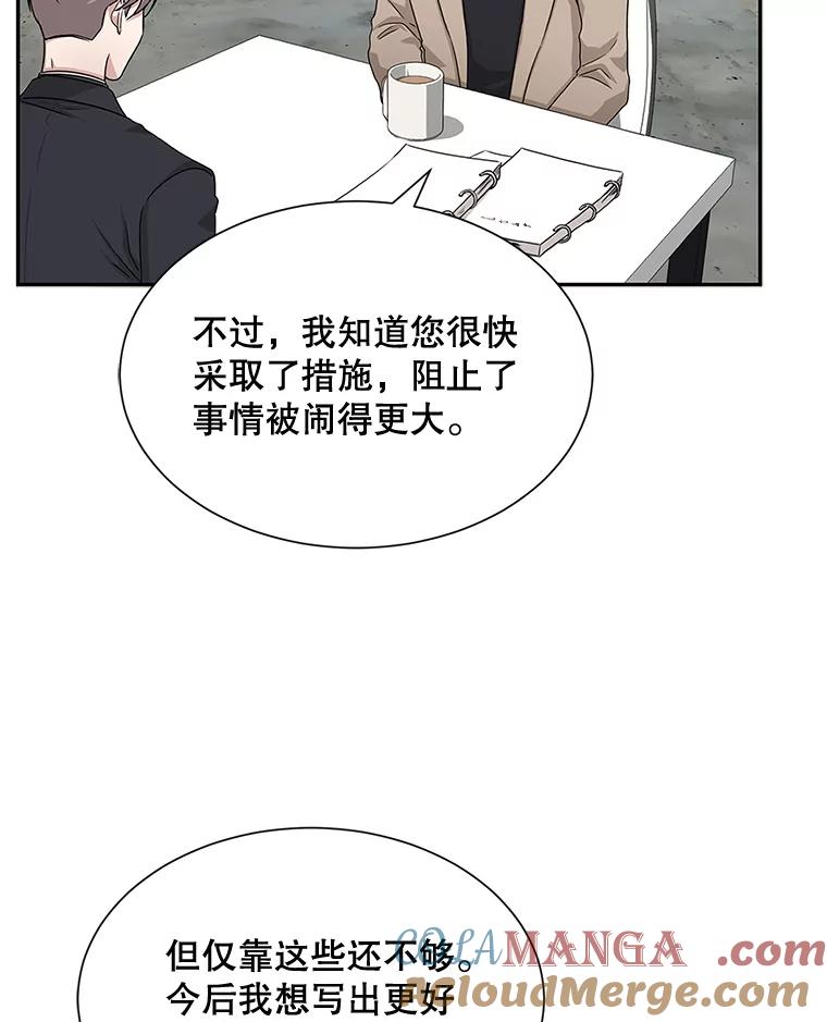 《通灵小说家》44.跟翁成合作 第49页