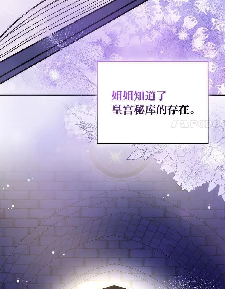 《成为短命女主的妹妹》44.第一次回到过去 第36页