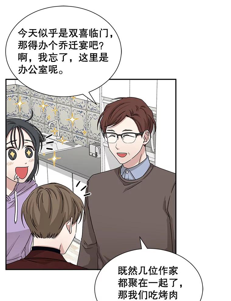 《通灵小说家》44.跟翁成合作 第95页