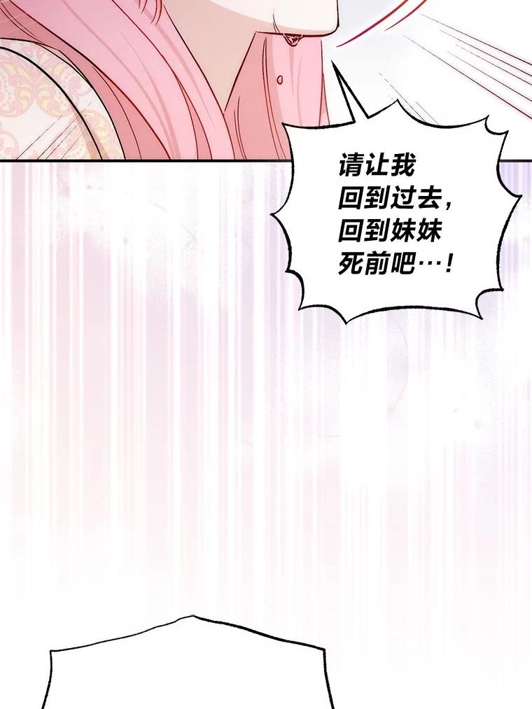《成为短命女主的妹妹》44.第一次回到过去 第94页