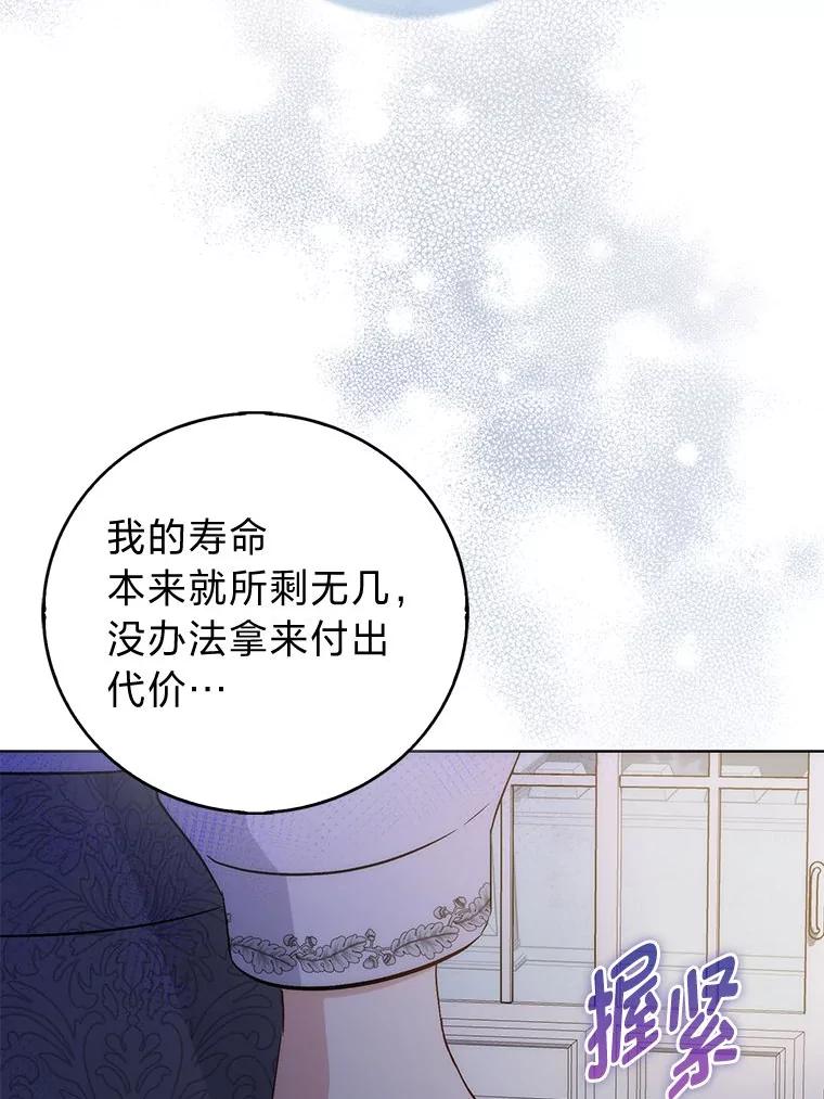 《成为短命女主的妹妹》44.第一次回到过去 第104页