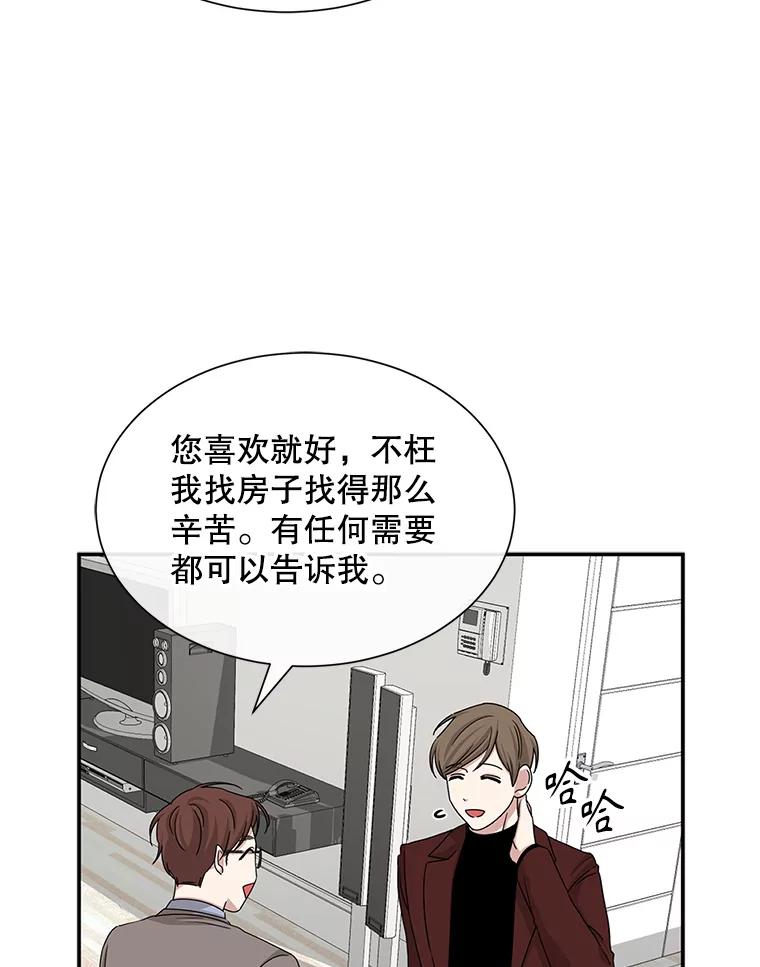 《通灵小说家》44.跟翁成合作 第87页