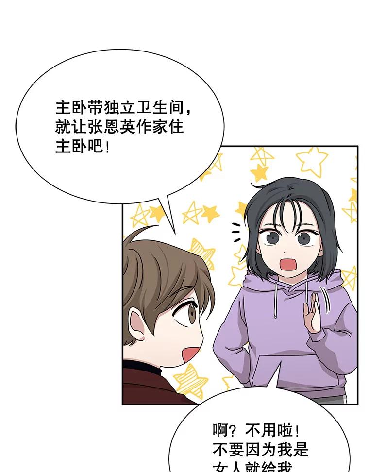 《通灵小说家》44.跟翁成合作 第75页