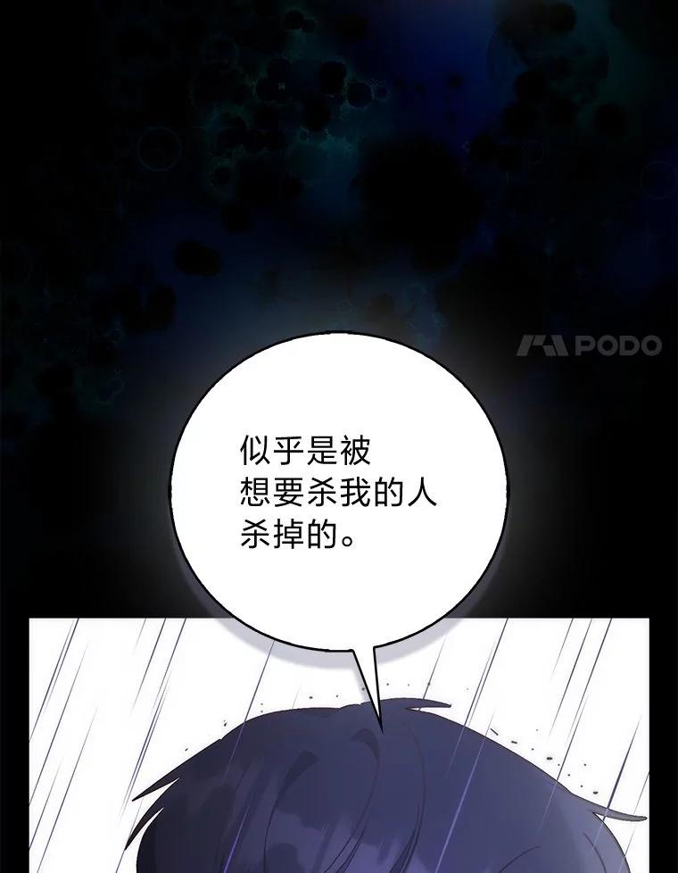 《成为短命女主的妹妹》44.第一次回到过去 第67页