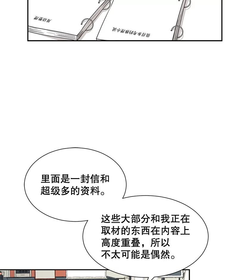 《通灵小说家》44.跟翁成合作 第26页