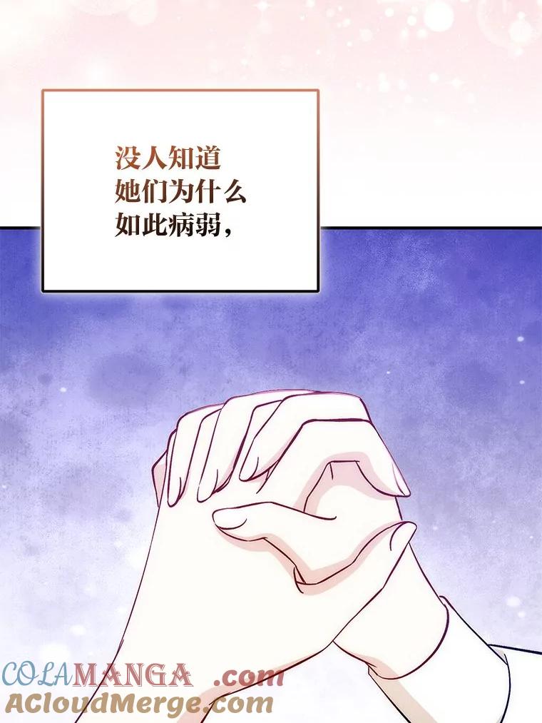 《成为短命女主的妹妹》44.第一次回到过去 第5页