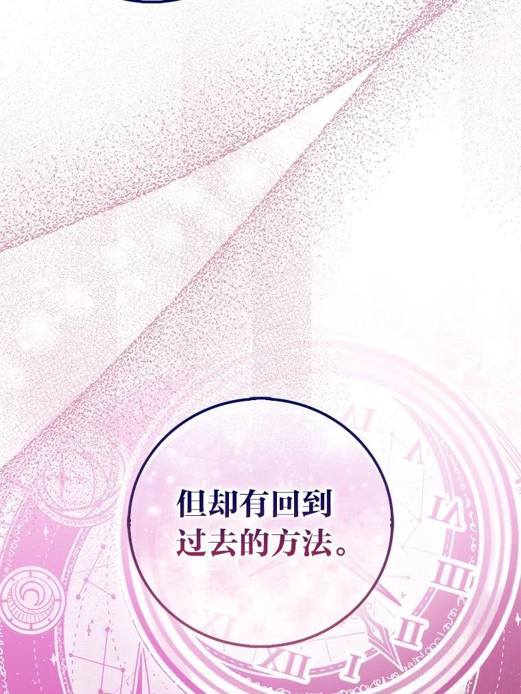 《成为短命女主的妹妹》44.第一次回到过去 第91页