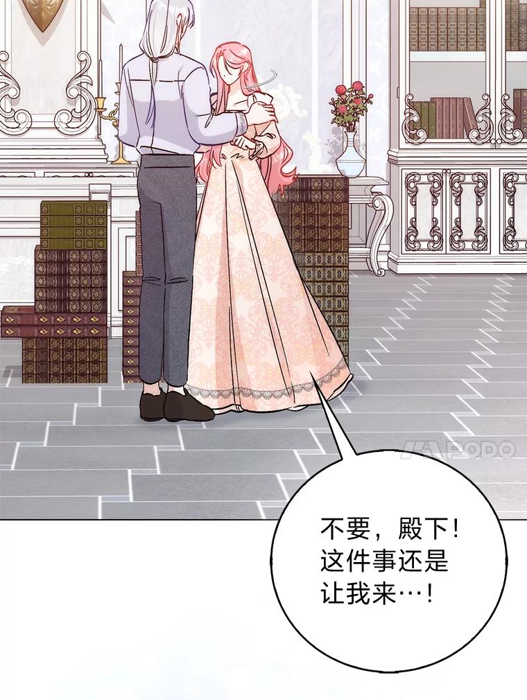 《成为短命女主的妹妹》44.第一次回到过去 第112页