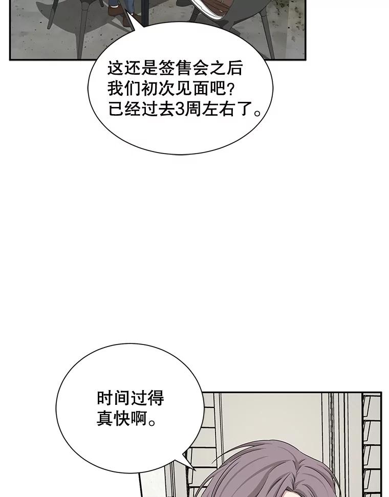 《通灵小说家》44.跟翁成合作 第14页