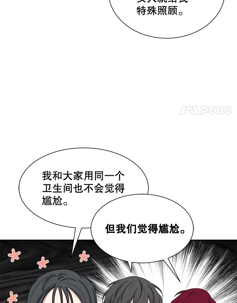 《通灵小说家》44.跟翁成合作 第76页