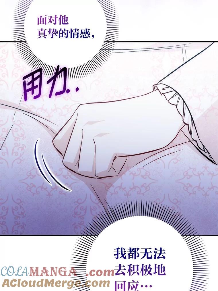 《成为短命女主的妹妹》44.第一次回到过去 第21页