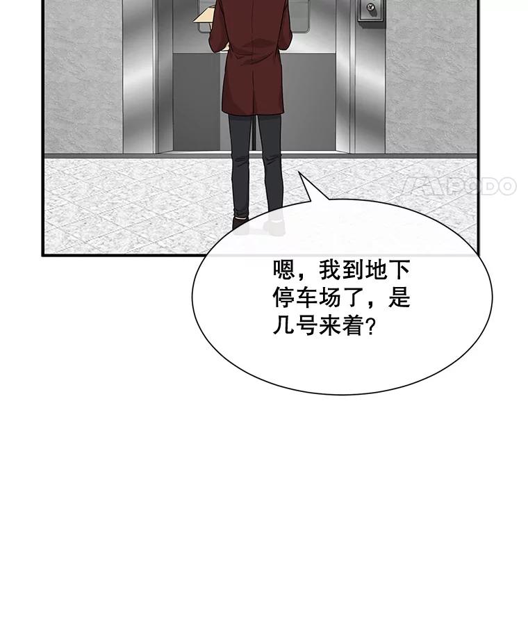 《通灵小说家》44.跟翁成合作 第66页
