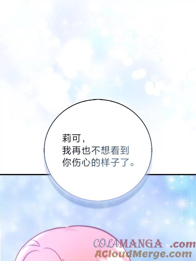 《成为短命女主的妹妹》44.第一次回到过去 第113页
