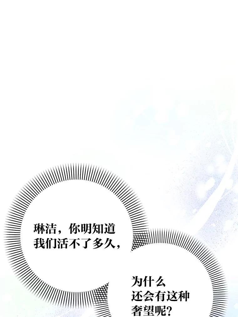 《成为短命女主的妹妹》44.第一次回到过去 第16页