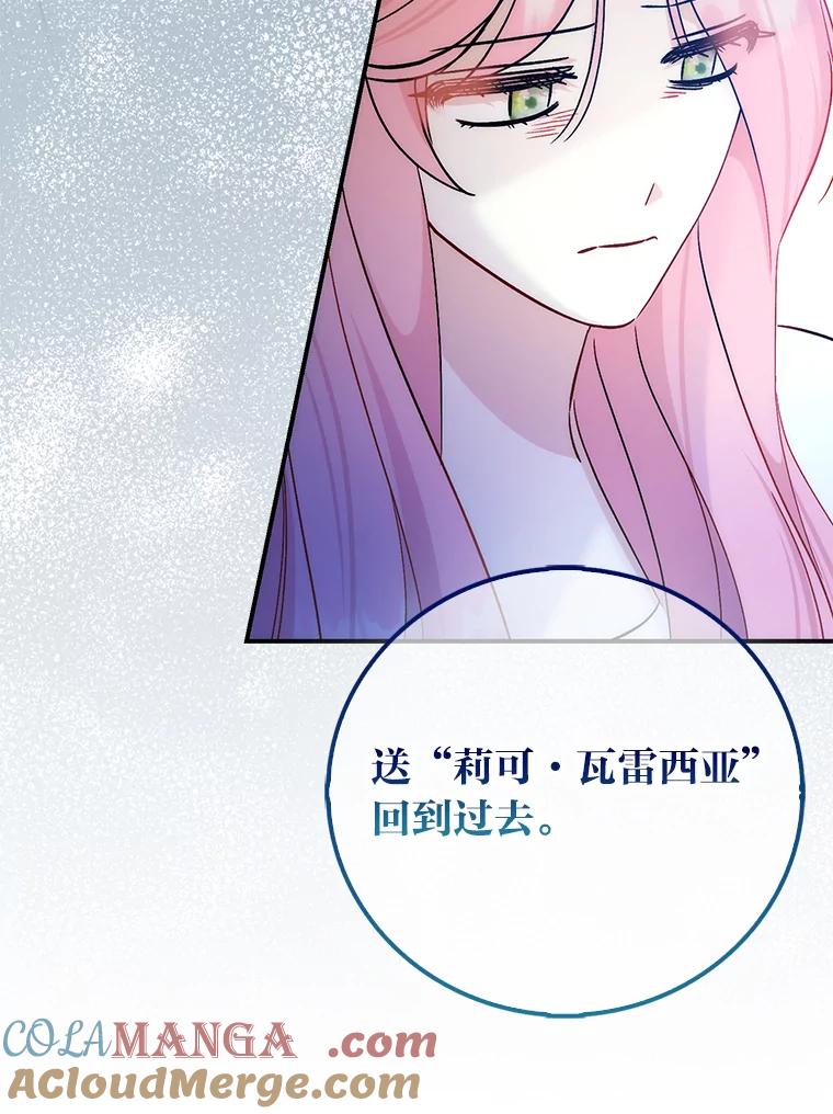 《成为短命女主的妹妹》44.第一次回到过去 第121页