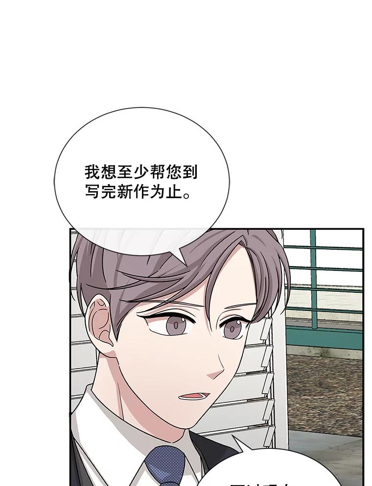 《通灵小说家》44.跟翁成合作 第39页