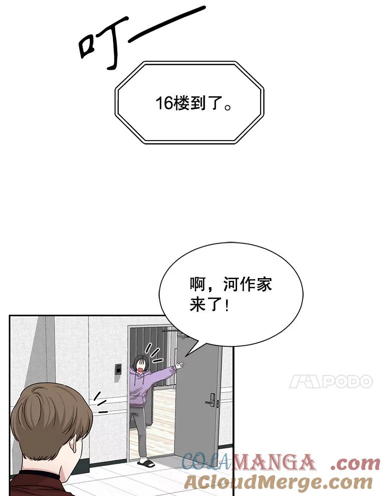 《通灵小说家》44.跟翁成合作 第69页