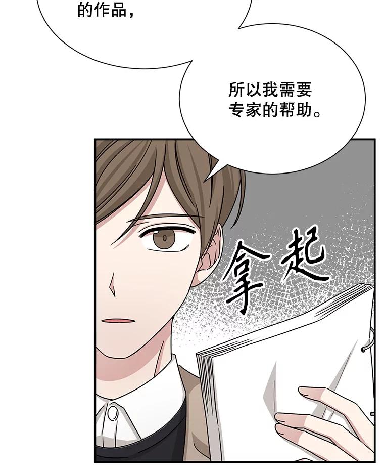 《通灵小说家》44.跟翁成合作 第50页