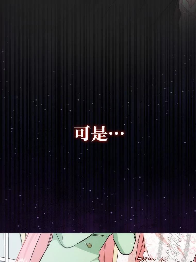 《成为短命女主的妹妹》44.第一次回到过去 第11页