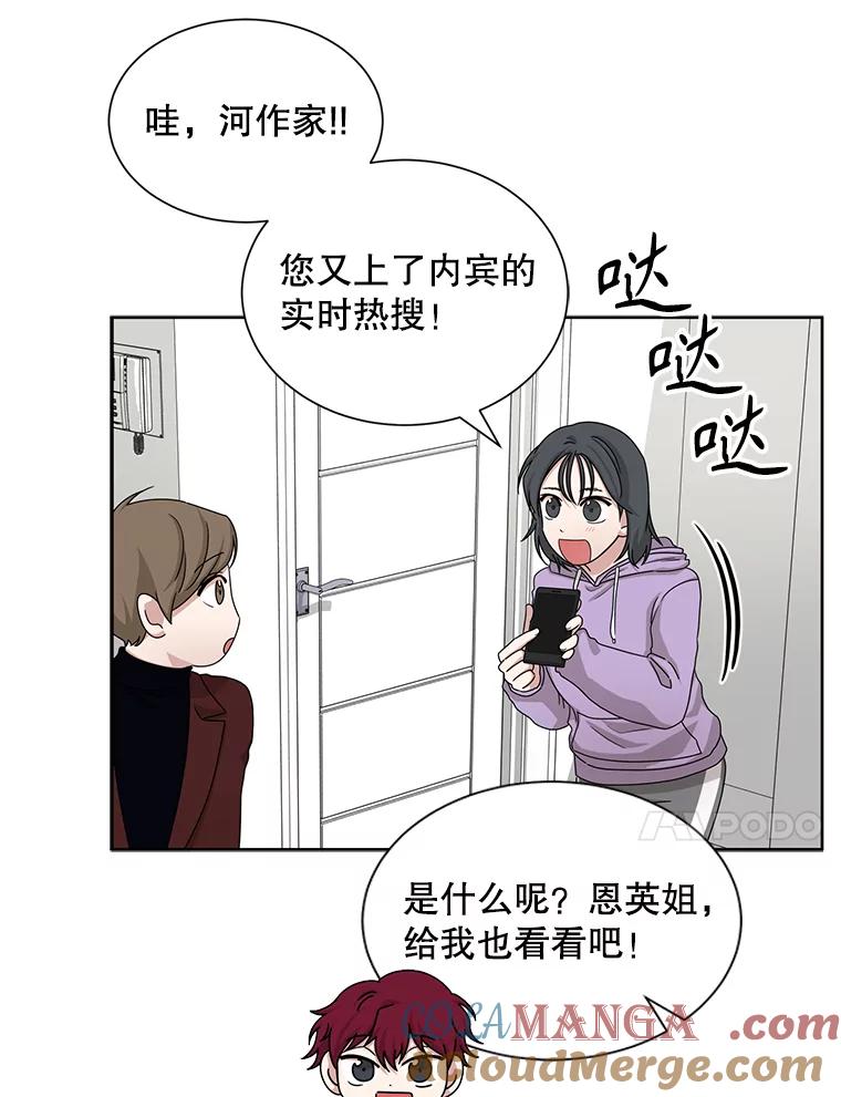 《通灵小说家》44.跟翁成合作 第89页