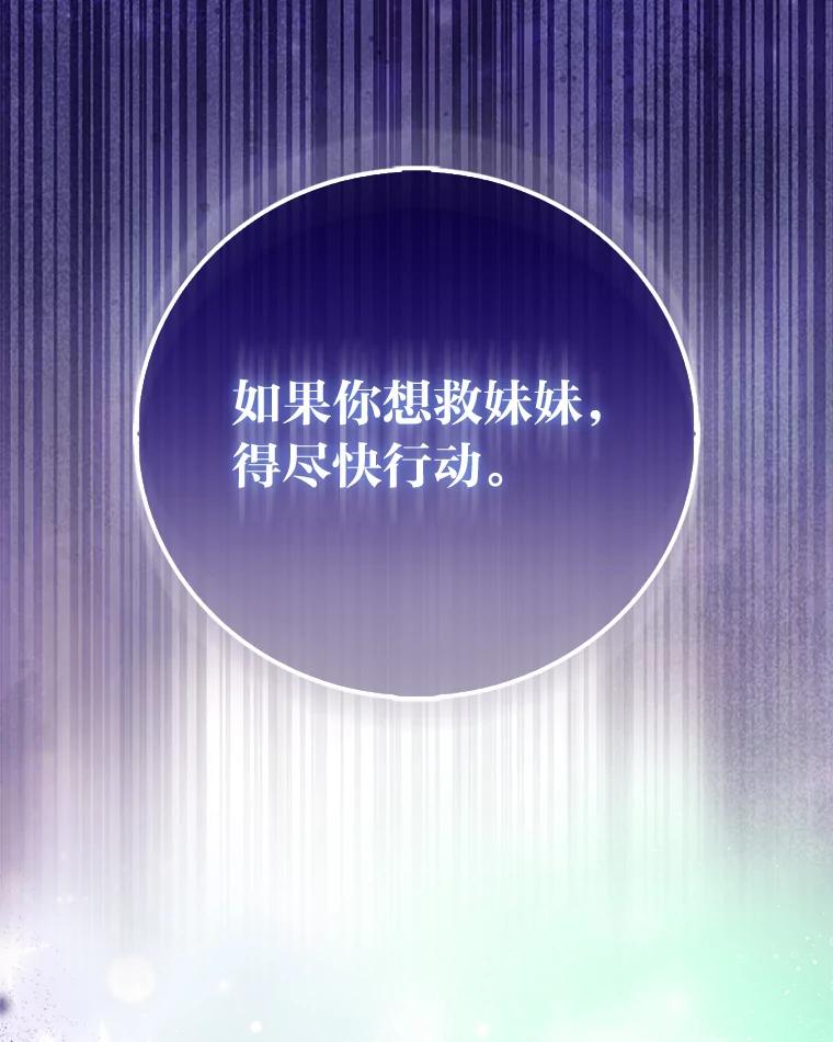 《成为短命女主的妹妹》44.第一次回到过去 第126页