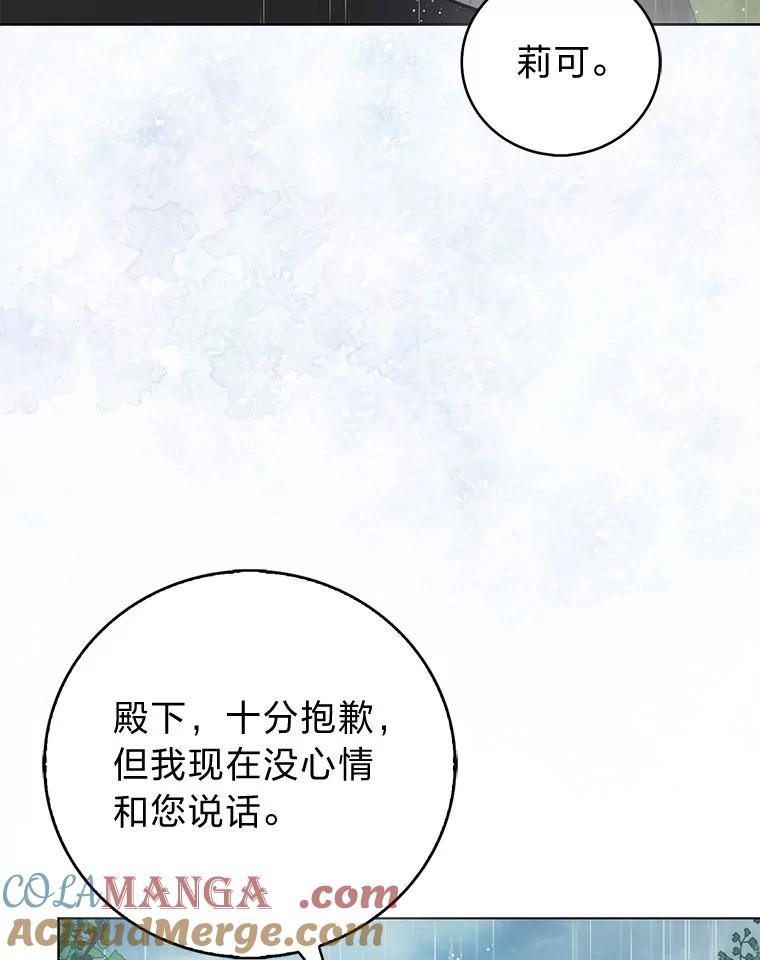 《成为短命女主的妹妹》44.第一次回到过去 第61页
