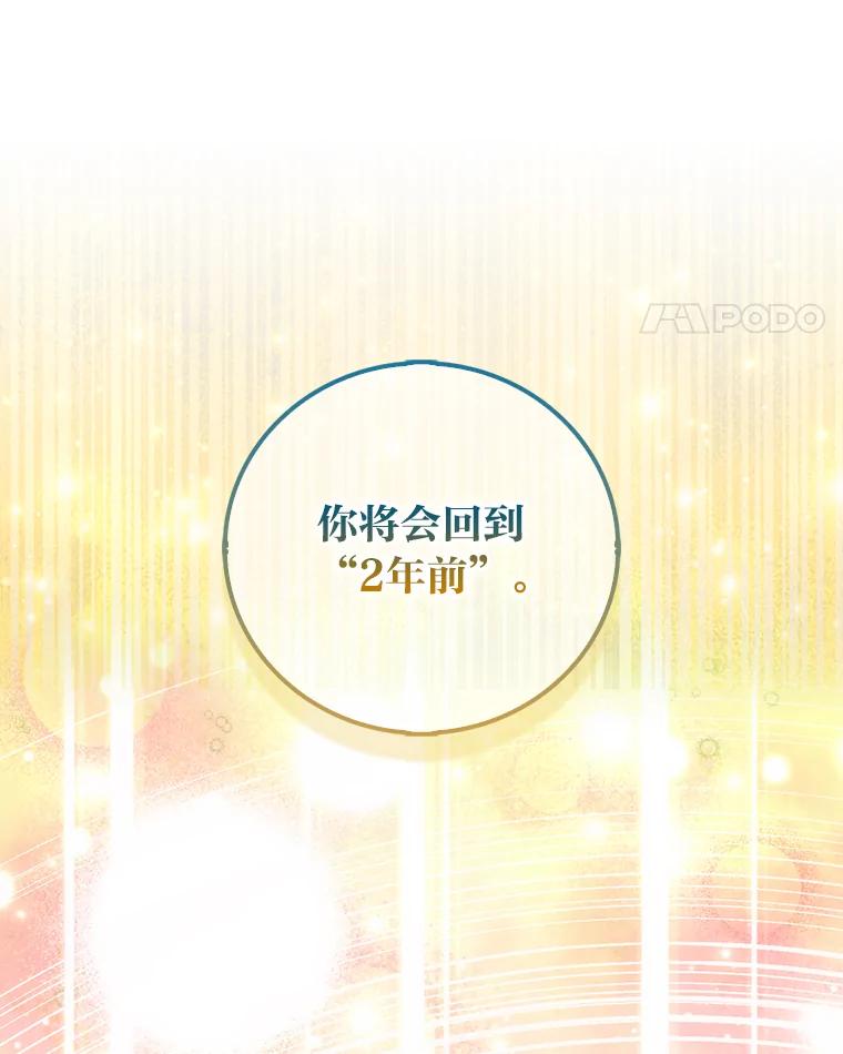 《成为短命女主的妹妹》44.第一次回到过去 第122页