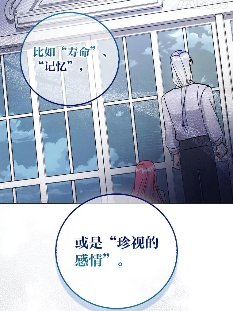 《成为短命女主的妹妹》44.第一次回到过去 第103页