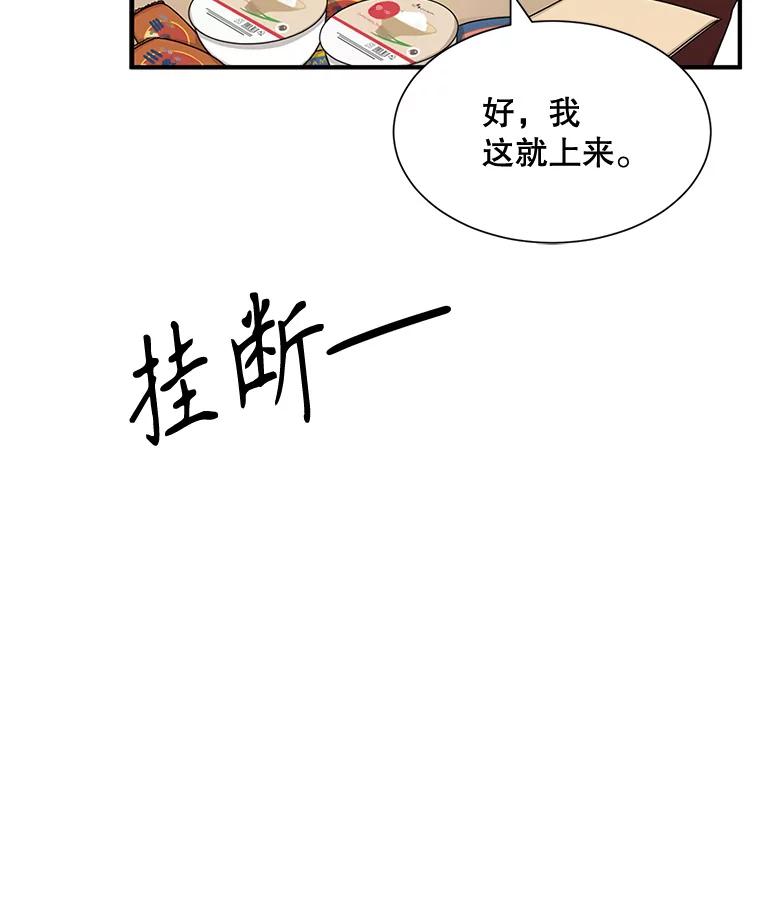 《通灵小说家》44.跟翁成合作 第68页