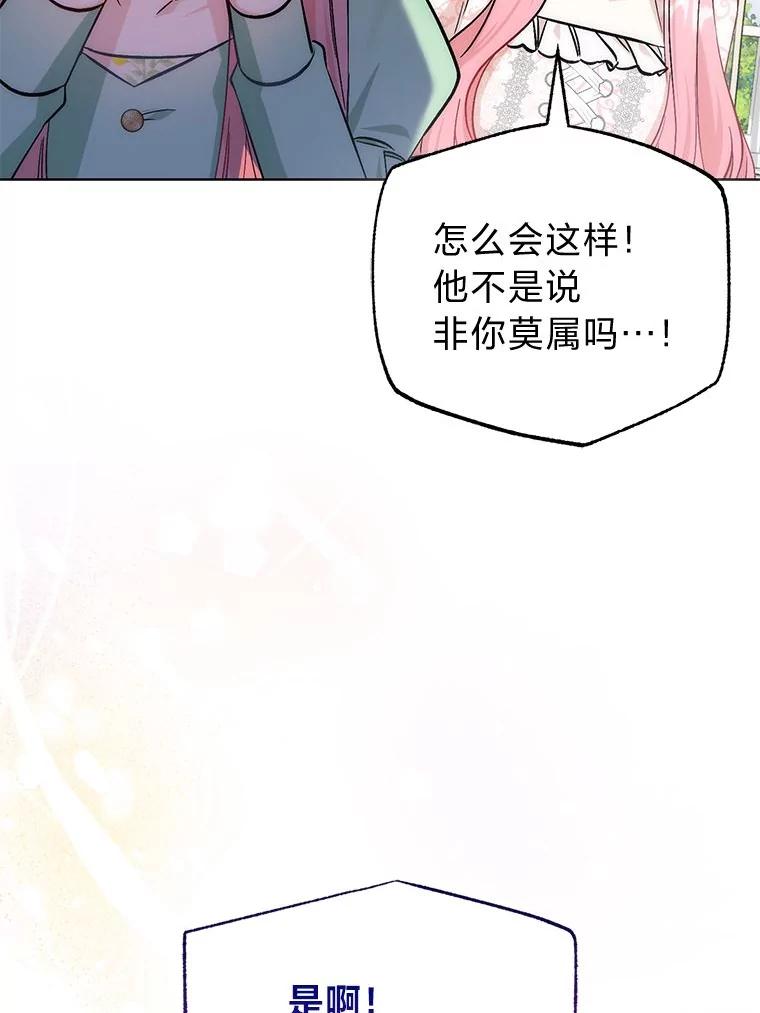 《成为短命女主的妹妹》44.第一次回到过去 第14页