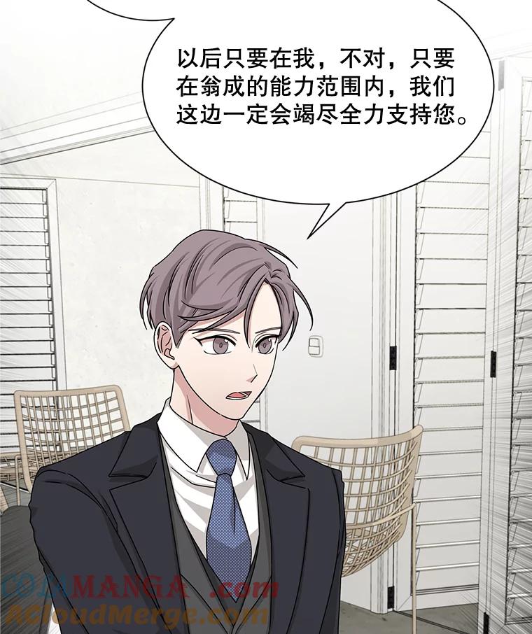 《通灵小说家》44.跟翁成合作 第57页