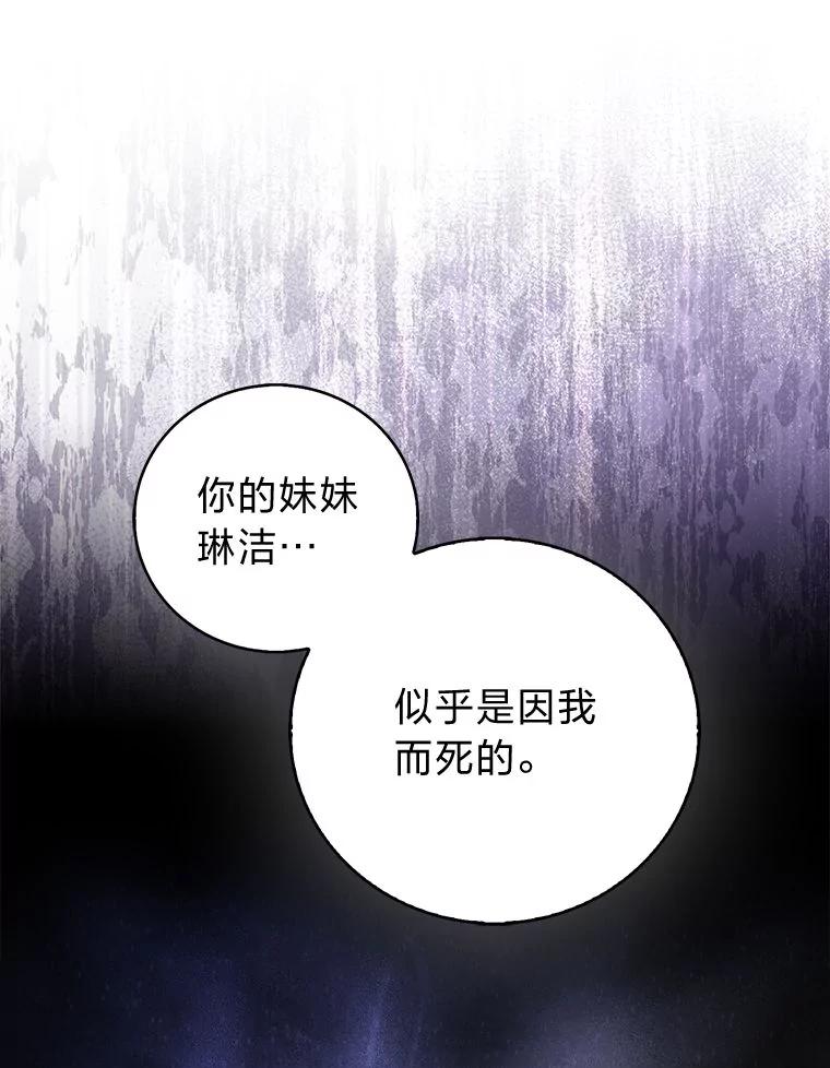 《成为短命女主的妹妹》44.第一次回到过去 第63页