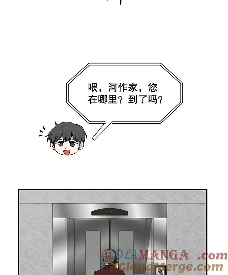 《通灵小说家》44.跟翁成合作 第65页