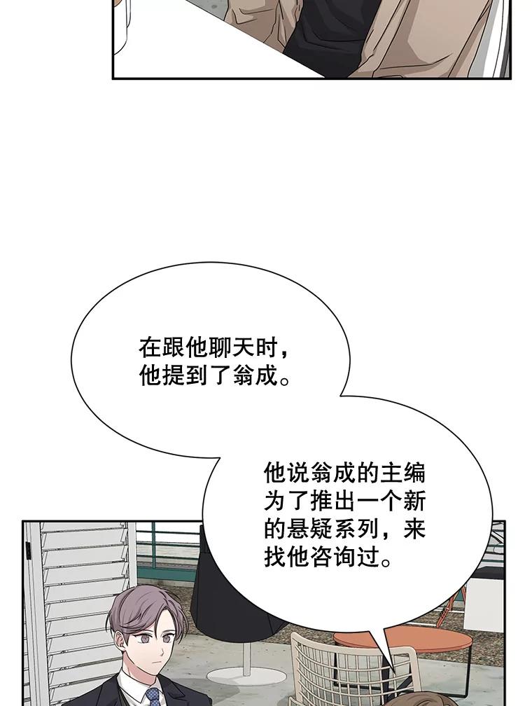 《通灵小说家》44.跟翁成合作 第23页