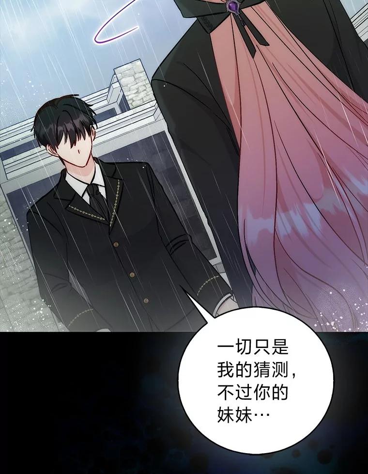 《成为短命女主的妹妹》44.第一次回到过去 第66页