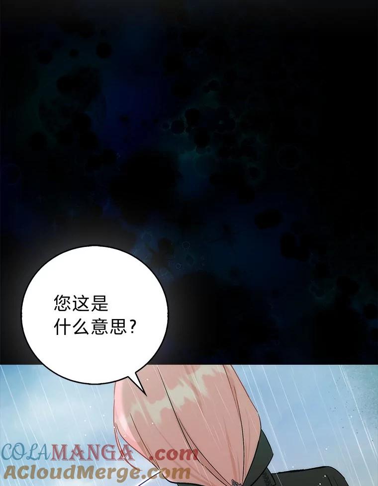 《成为短命女主的妹妹》44.第一次回到过去 第65页