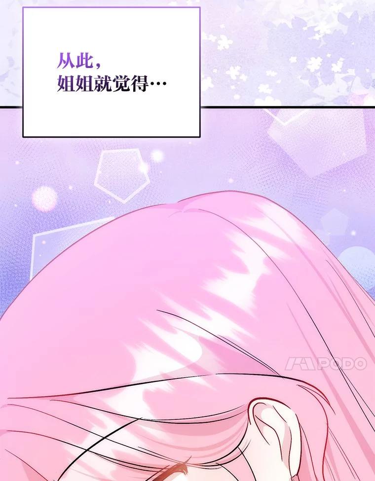 《成为短命女主的妹妹》44.第一次回到过去 第39页