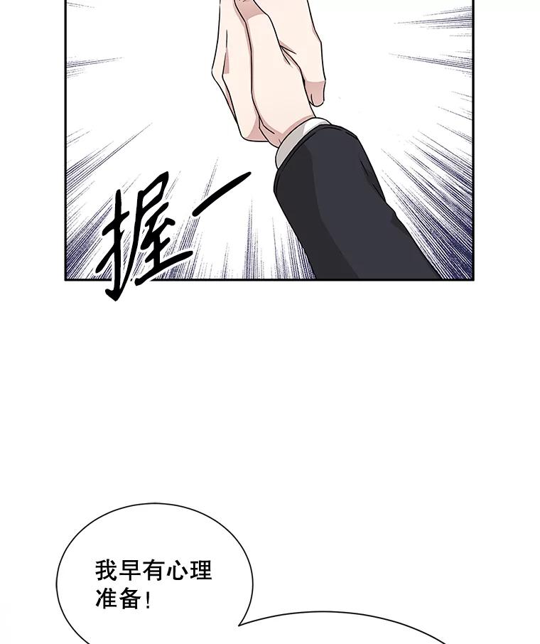 《通灵小说家》44.跟翁成合作 第56页