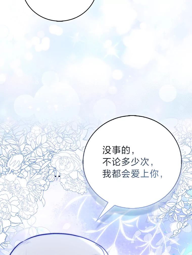 《成为短命女主的妹妹》44.第一次回到过去 第115页