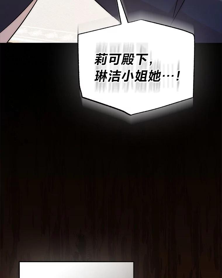 《成为短命女主的妹妹》44.第一次回到过去 第48页