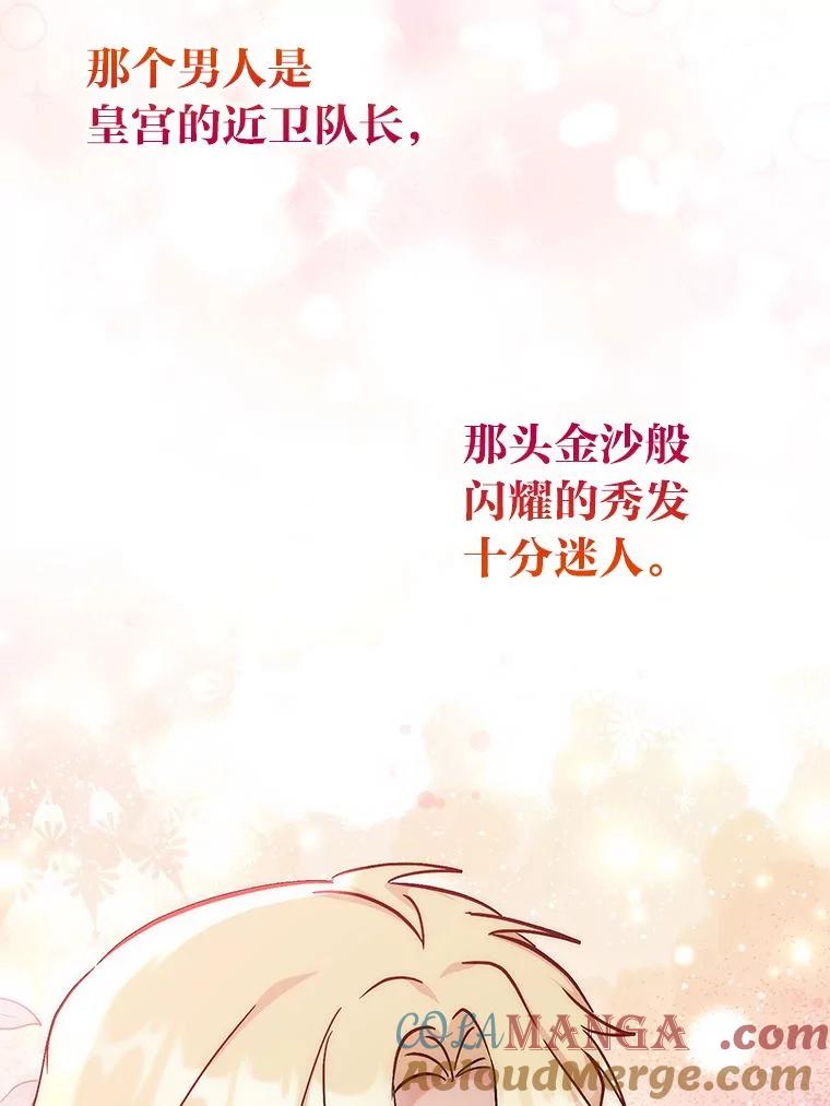《成为短命女主的妹妹》44.第一次回到过去 第9页