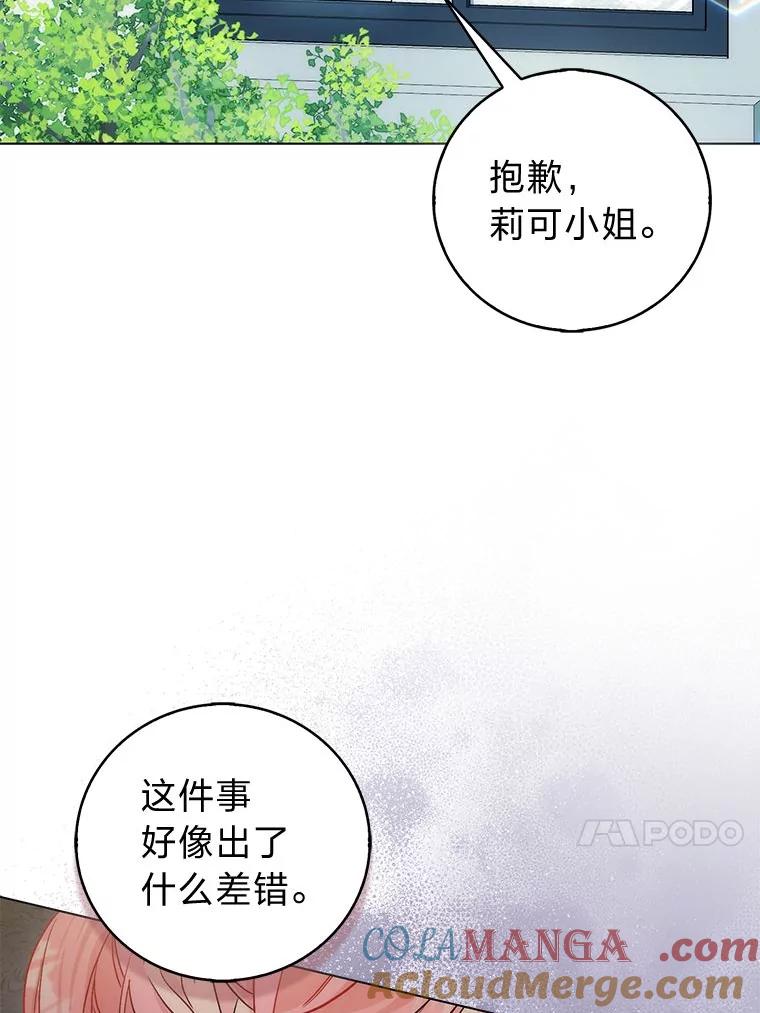 《成为短命女主的妹妹》44.第一次回到过去 第29页