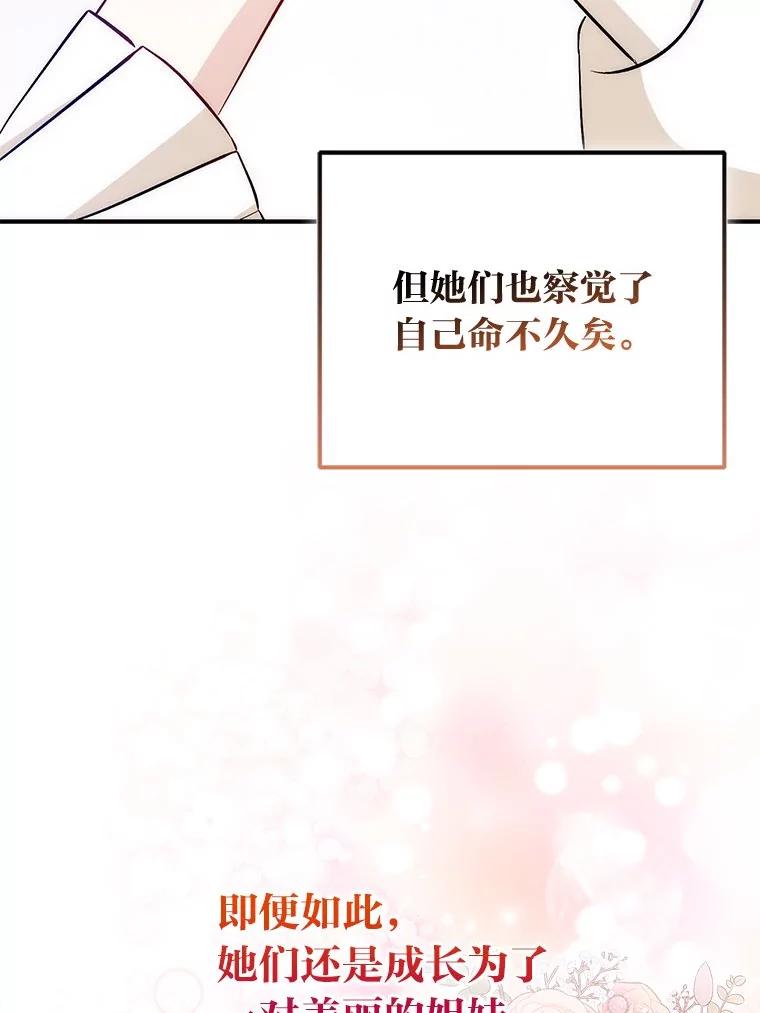 《成为短命女主的妹妹》44.第一次回到过去 第6页